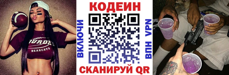 Кодеиновый сироп Lean Purple Drank  Борисоглебск 
